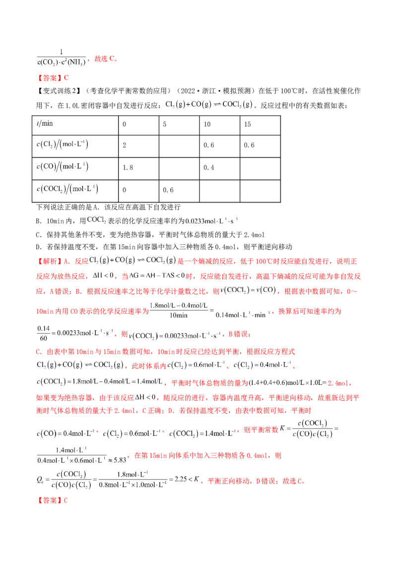 高考解密07化学反应速率与化学平衡（讲义）-高频考点解密2023年高考化学二轮复习讲义+分层训练（新高考专用）（解析版）_05高考化学_新高考复习资料_2023年新高考资料_二轮复习