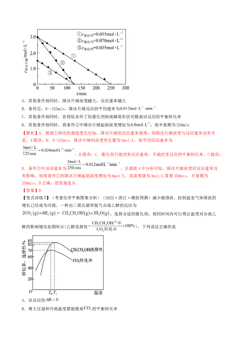 高考解密07化学反应速率与化学平衡（讲义）-高频考点解密2023年高考化学二轮复习讲义+分层训练（新高考专用）（解析版）_05高考化学_新高考复习资料_2023年新高考资料_二轮复习