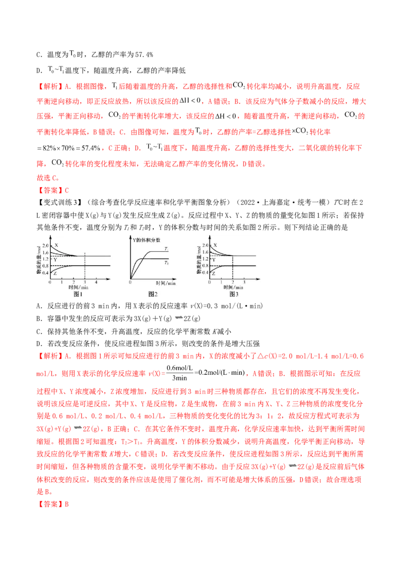 高考解密07化学反应速率与化学平衡（讲义）-高频考点解密2023年高考化学二轮复习讲义+分层训练（新高考专用）（解析版）_05高考化学_新高考复习资料_2023年新高考资料_二轮复习