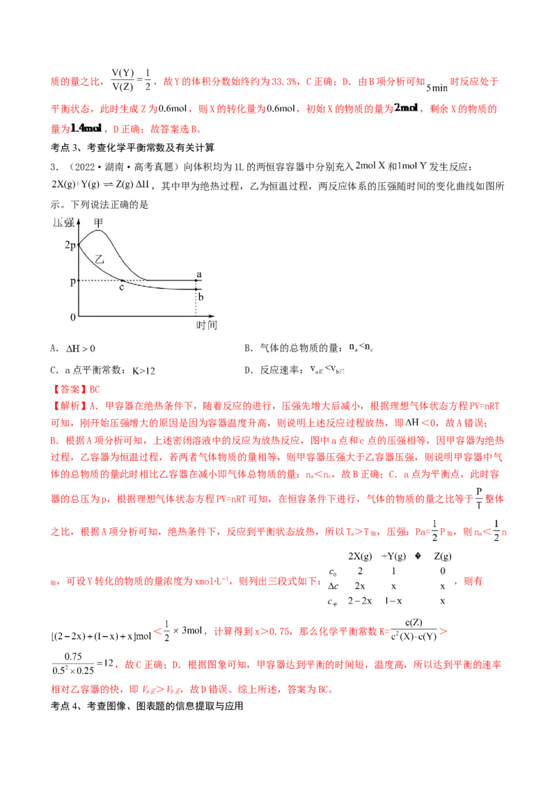 高考解密07化学反应速率与化学平衡（讲义）-高频考点解密2023年高考化学二轮复习讲义+分层训练（新高考专用）（解析版）_05高考化学_新高考复习资料_2023年新高考资料_二轮复习