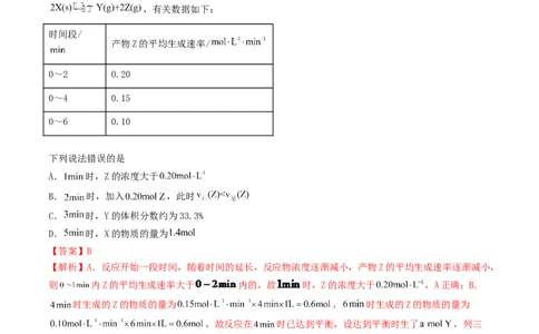 高考解密07化学反应速率与化学平衡（讲义）-高频考点解密2023年高考化学二轮复习讲义+分层训练（新高考专用）（解析版）_05高考化学_新高考复习资料_2023年新高考资料_二轮复习