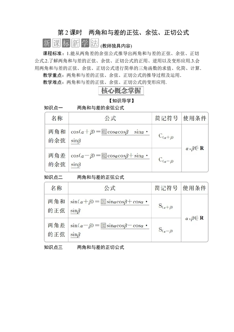 第五章5．55．5.1第2课时_化学课件_高中数学必修一二_2020年新改版--高中数学必修1（课件+课时练+单元测试+复习）