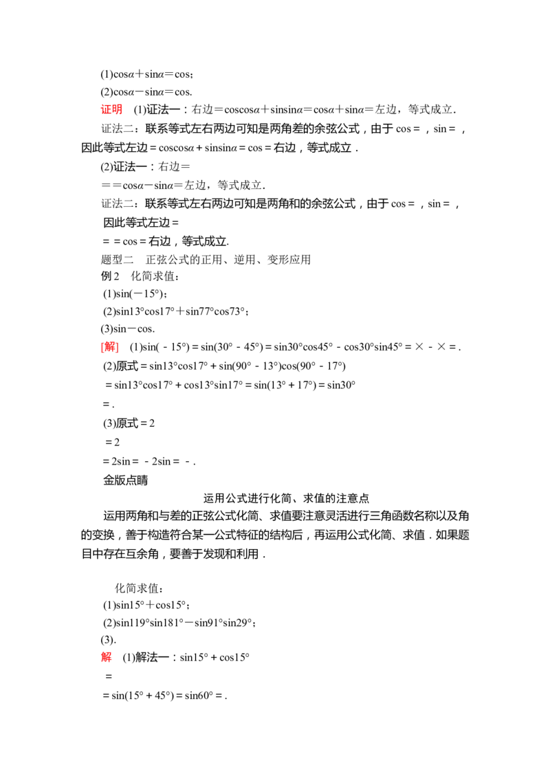 第五章5．55．5.1第2课时_化学课件_高中数学必修一二_2020年新改版--高中数学必修1（课件+课时练+单元测试+复习）
