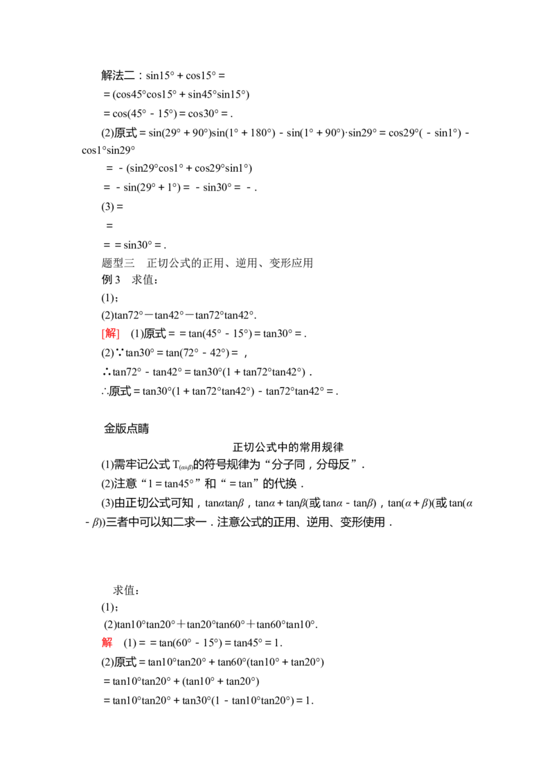第五章5．55．5.1第2课时_化学课件_高中数学必修一二_2020年新改版--高中数学必修1（课件+课时练+单元测试+复习）