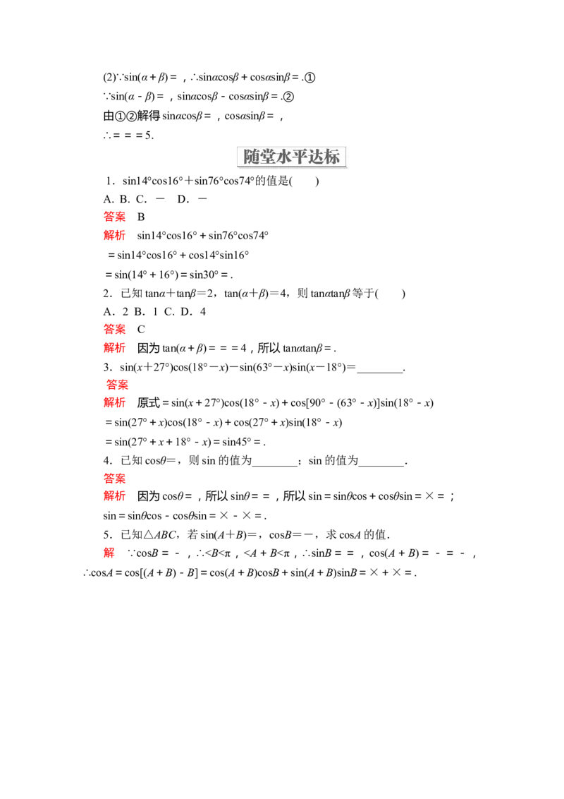 第五章5．55．5.1第2课时_化学课件_高中数学必修一二_2020年新改版--高中数学必修1（课件+课时练+单元测试+复习）