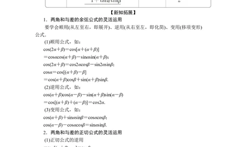 第五章5．55．5.1第2课时_化学课件_高中数学必修一二_2020年新改版--高中数学必修1（课件+课时练+单元测试+复习）