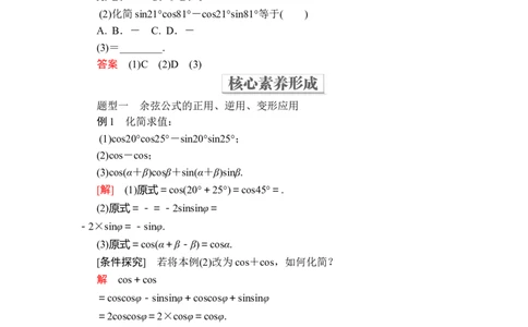 第五章5．55．5.1第2课时_化学课件_高中数学必修一二_2020年新改版--高中数学必修1（课件+课时练+单元测试+复习）
