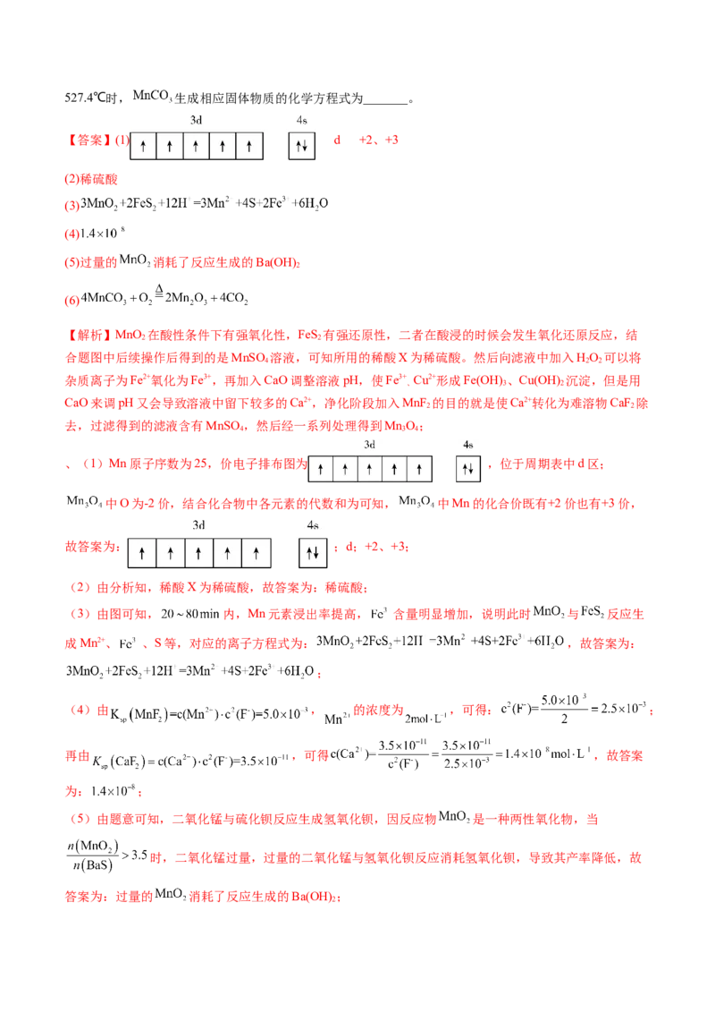 黄金卷05-赢在高考&middot;黄金8卷备战2024年高考化学模拟卷（山东专用）（解析版）_05高考化学_2024年新高考资料_4.2024高考模拟预测试卷