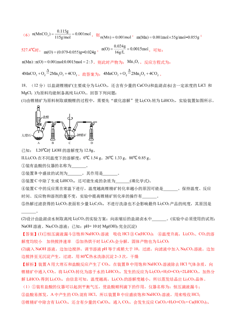 黄金卷05-赢在高考&middot;黄金8卷备战2024年高考化学模拟卷（山东专用）（解析版）_05高考化学_2024年新高考资料_4.2024高考模拟预测试卷