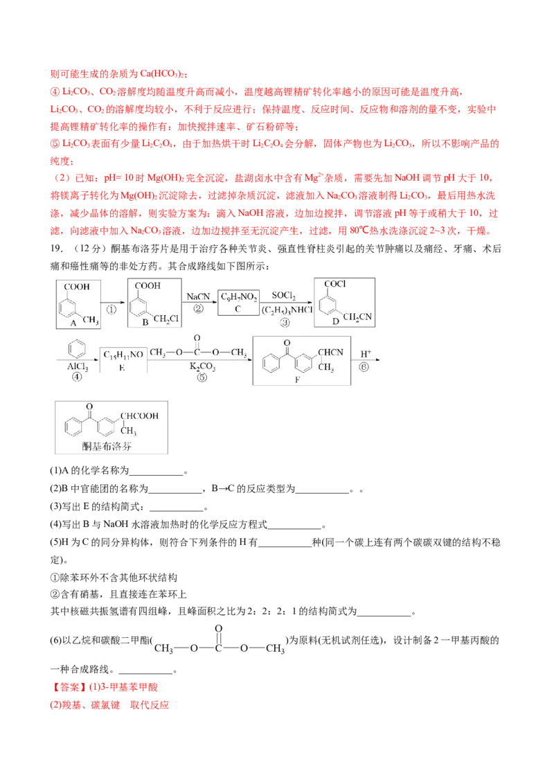 黄金卷05-赢在高考&middot;黄金8卷备战2024年高考化学模拟卷（山东专用）（解析版）_05高考化学_2024年新高考资料_4.2024高考模拟预测试卷