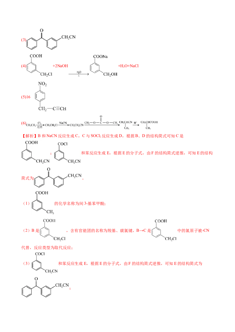 黄金卷05-赢在高考&middot;黄金8卷备战2024年高考化学模拟卷（山东专用）（解析版）_05高考化学_2024年新高考资料_4.2024高考模拟预测试卷