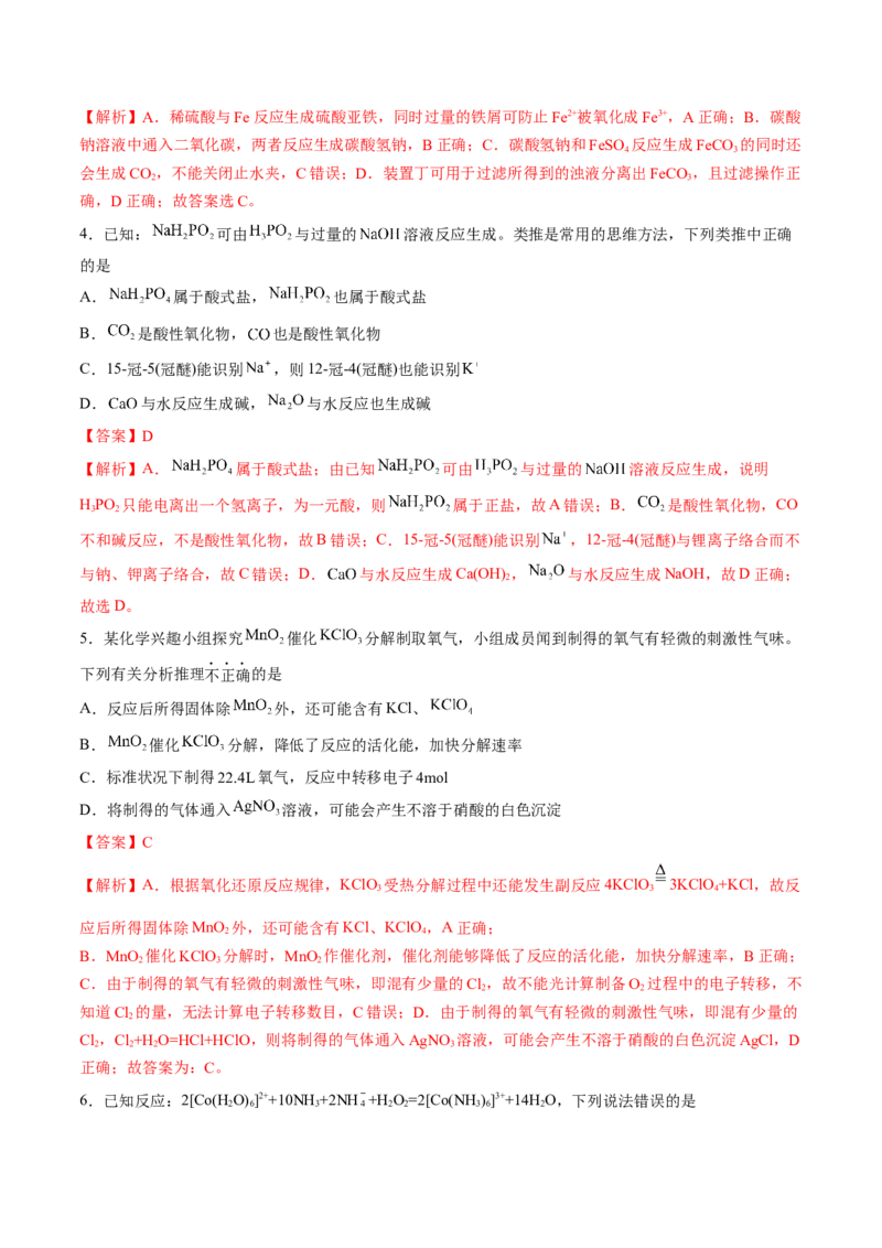 黄金卷05-赢在高考&middot;黄金8卷备战2024年高考化学模拟卷（山东专用）（解析版）_05高考化学_2024年新高考资料_4.2024高考模拟预测试卷