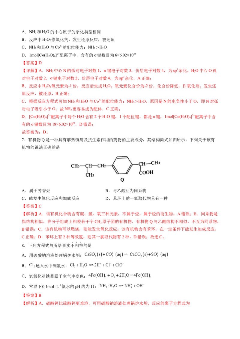 黄金卷05-赢在高考&middot;黄金8卷备战2024年高考化学模拟卷（山东专用）（解析版）_05高考化学_2024年新高考资料_4.2024高考模拟预测试卷