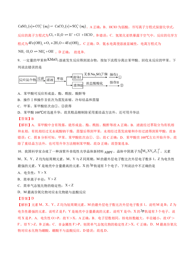 黄金卷05-赢在高考&middot;黄金8卷备战2024年高考化学模拟卷（山东专用）（解析版）_05高考化学_2024年新高考资料_4.2024高考模拟预测试卷