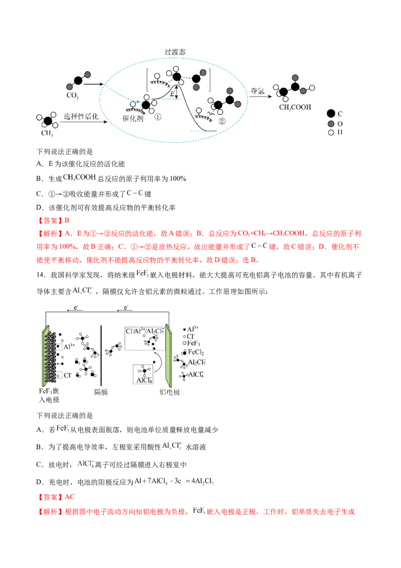 黄金卷05-赢在高考&middot;黄金8卷备战2024年高考化学模拟卷（山东专用）（解析版）_05高考化学_2024年新高考资料_4.2024高考模拟预测试卷