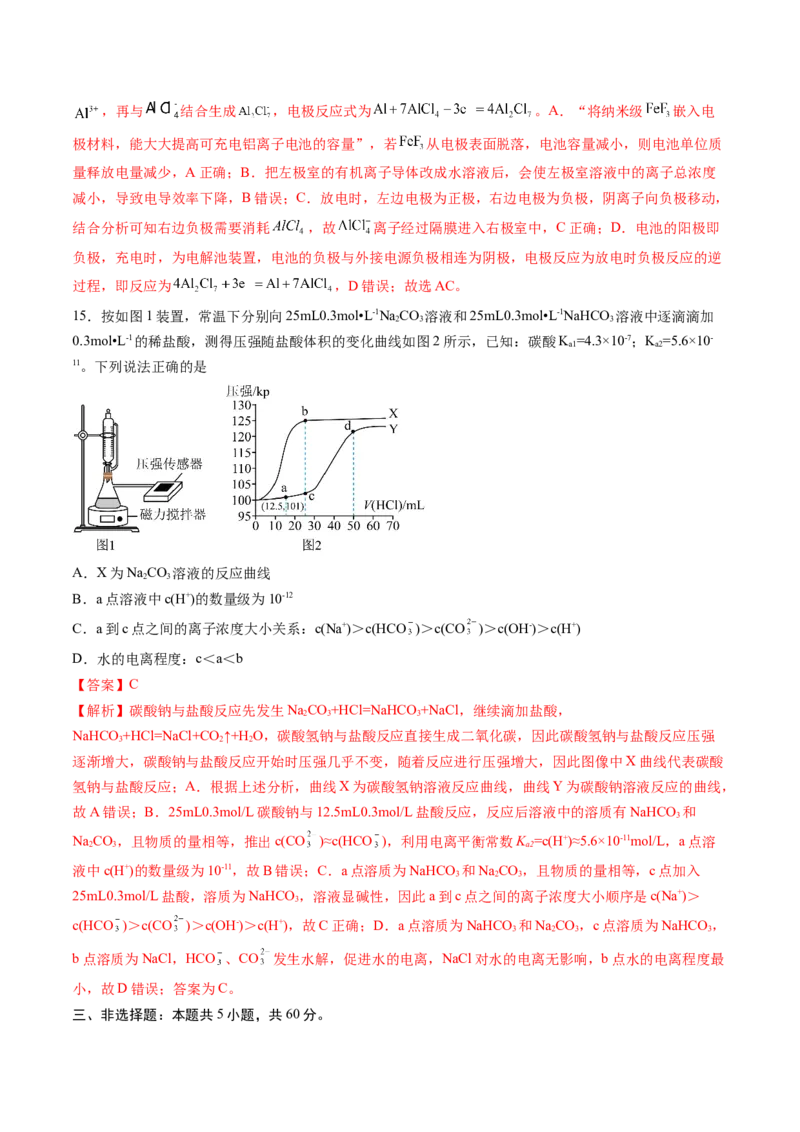 黄金卷05-赢在高考&middot;黄金8卷备战2024年高考化学模拟卷（山东专用）（解析版）_05高考化学_2024年新高考资料_4.2024高考模拟预测试卷