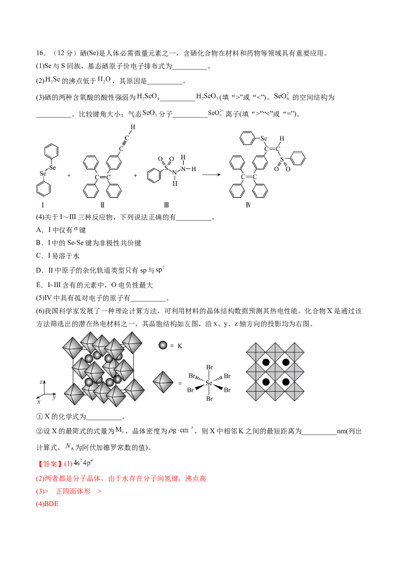 黄金卷05-赢在高考&middot;黄金8卷备战2024年高考化学模拟卷（山东专用）（解析版）_05高考化学_2024年新高考资料_4.2024高考模拟预测试卷