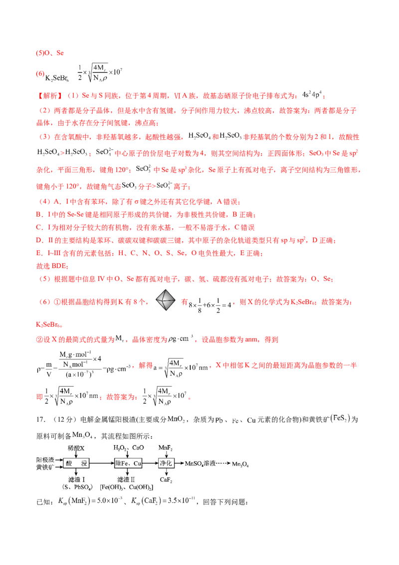黄金卷05-赢在高考&middot;黄金8卷备战2024年高考化学模拟卷（山东专用）（解析版）_05高考化学_2024年新高考资料_4.2024高考模拟预测试卷
