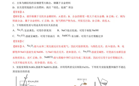 黄金卷05-赢在高考&middot;黄金8卷备战2024年高考化学模拟卷（山东专用）（解析版）_05高考化学_2024年新高考资料_4.2024高考模拟预测试卷