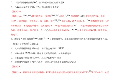黄金卷05-赢在高考&middot;黄金8卷备战2024年高考化学模拟卷（山东专用）（解析版）_05高考化学_2024年新高考资料_4.2024高考模拟预测试卷