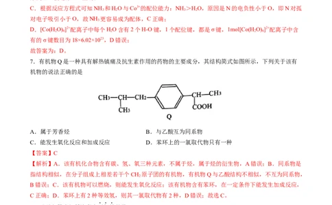 黄金卷05-赢在高考&middot;黄金8卷备战2024年高考化学模拟卷（山东专用）（解析版）_05高考化学_2024年新高考资料_4.2024高考模拟预测试卷