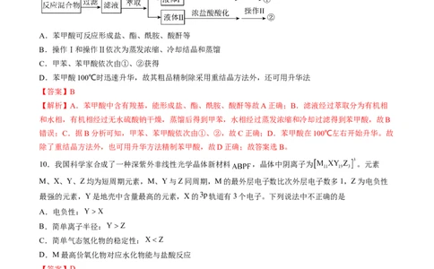 黄金卷05-赢在高考&middot;黄金8卷备战2024年高考化学模拟卷（山东专用）（解析版）_05高考化学_2024年新高考资料_4.2024高考模拟预测试卷