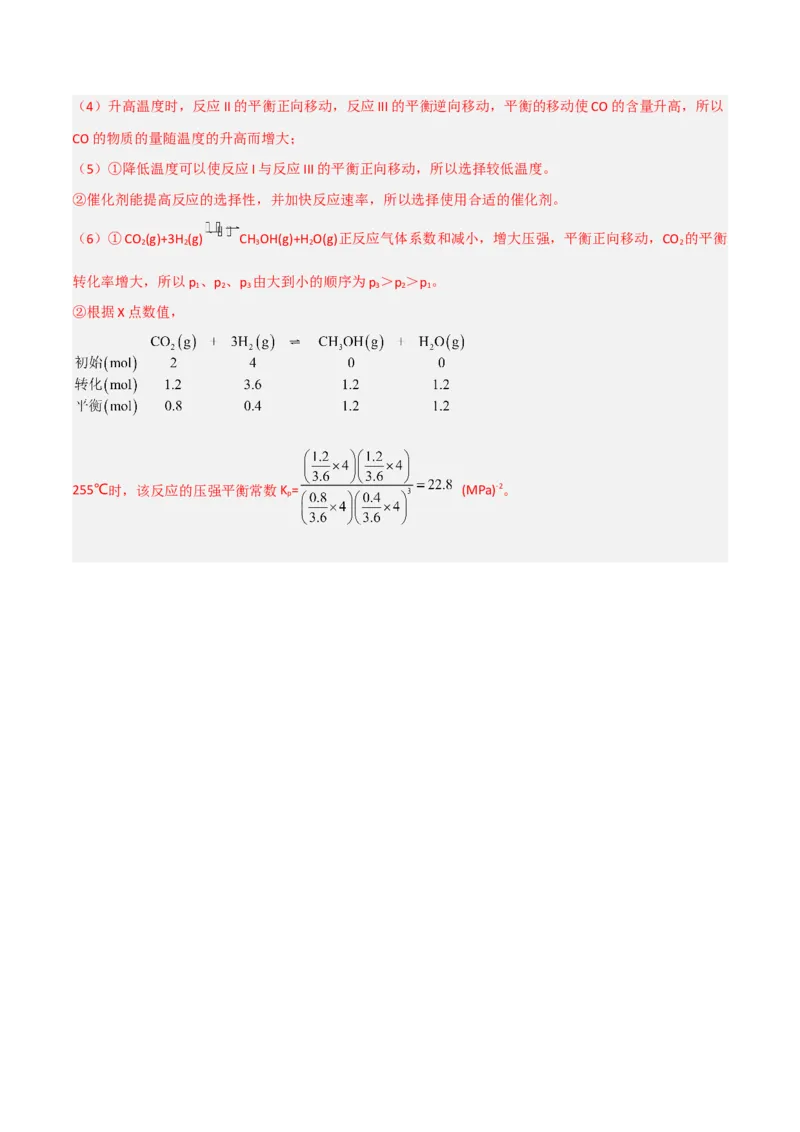 高频考点29化学反应速率平衡图像-2023年高考化学二轮复习高频考点51练（解析版）_05高考化学_新高考复习资料_2023年新高考资料_二轮复习_2023年高考化学二轮复习高频考点51练292724123