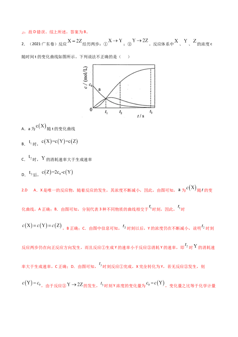 高频考点29化学反应速率平衡图像-2023年高考化学二轮复习高频考点51练（解析版）_05高考化学_新高考复习资料_2023年新高考资料_二轮复习_2023年高考化学二轮复习高频考点51练292724123