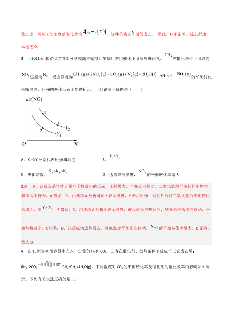 高频考点29化学反应速率平衡图像-2023年高考化学二轮复习高频考点51练（解析版）_05高考化学_新高考复习资料_2023年新高考资料_二轮复习_2023年高考化学二轮复习高频考点51练292724123