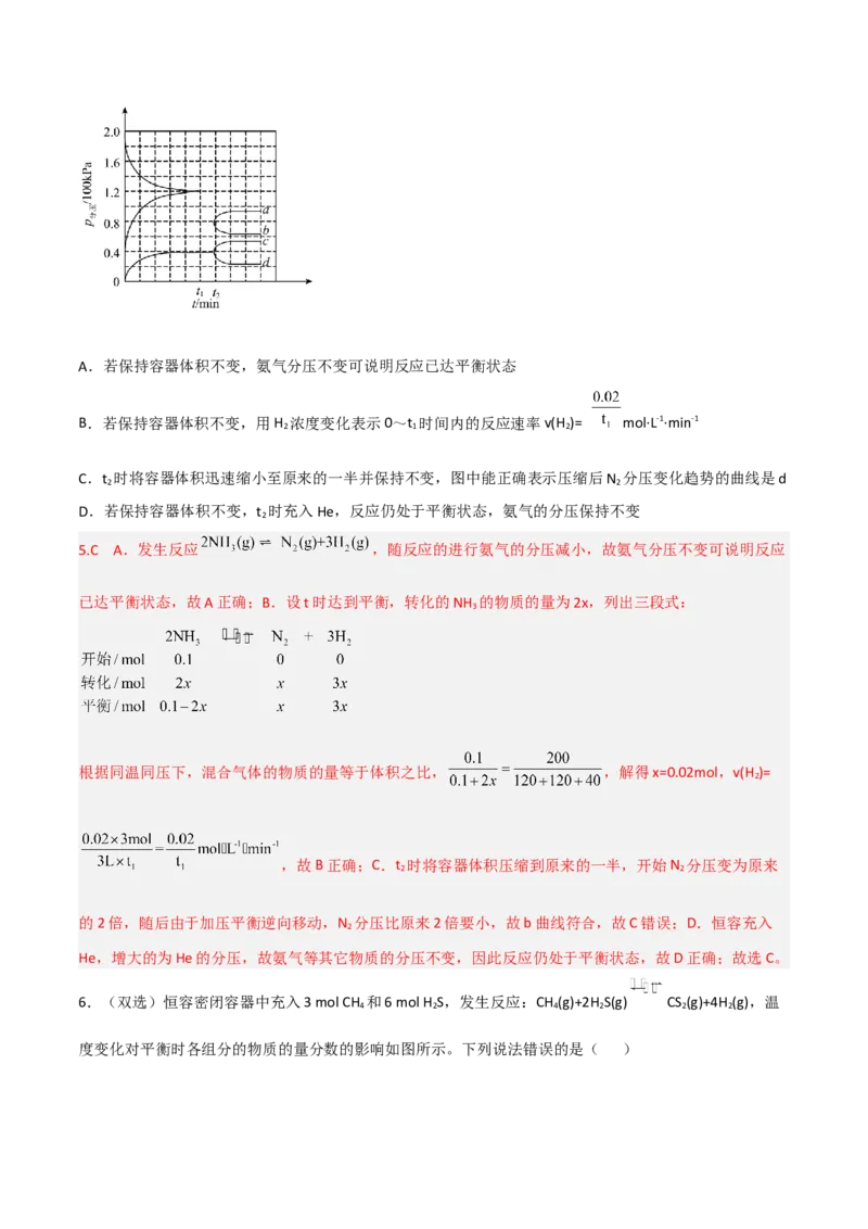 高频考点29化学反应速率平衡图像-2023年高考化学二轮复习高频考点51练（解析版）_05高考化学_新高考复习资料_2023年新高考资料_二轮复习_2023年高考化学二轮复习高频考点51练292724123