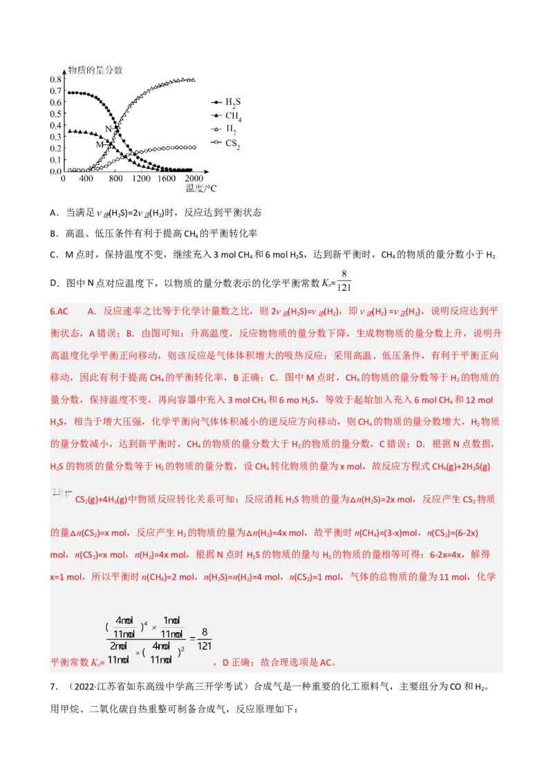 高频考点29化学反应速率平衡图像-2023年高考化学二轮复习高频考点51练（解析版）_05高考化学_新高考复习资料_2023年新高考资料_二轮复习_2023年高考化学二轮复习高频考点51练292724123