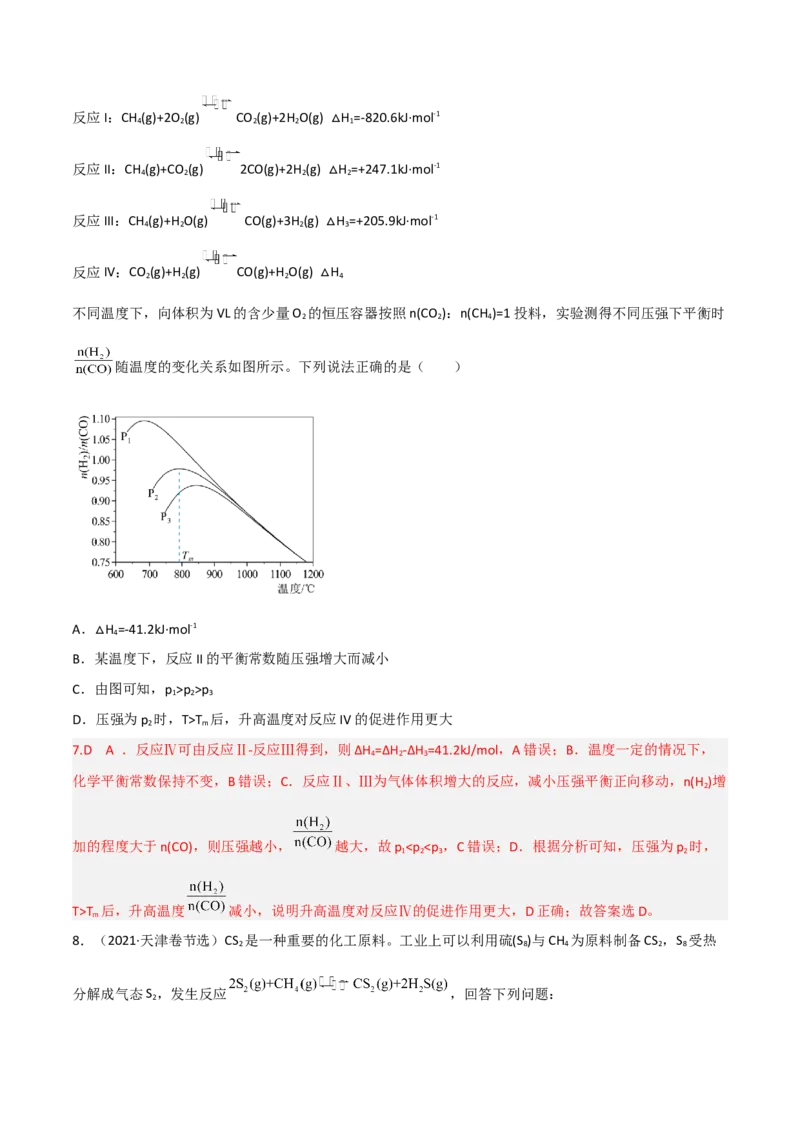 高频考点29化学反应速率平衡图像-2023年高考化学二轮复习高频考点51练（解析版）_05高考化学_新高考复习资料_2023年新高考资料_二轮复习_2023年高考化学二轮复习高频考点51练292724123