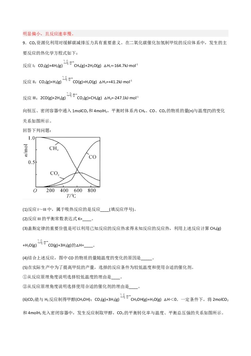 高频考点29化学反应速率平衡图像-2023年高考化学二轮复习高频考点51练（解析版）_05高考化学_新高考复习资料_2023年新高考资料_二轮复习_2023年高考化学二轮复习高频考点51练292724123