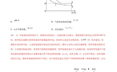 高频考点29化学反应速率平衡图像-2023年高考化学二轮复习高频考点51练（解析版）_05高考化学_新高考复习资料_2023年新高考资料_二轮复习_2023年高考化学二轮复习高频考点51练292724123