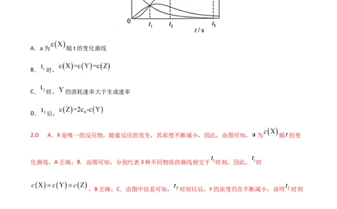 高频考点29化学反应速率平衡图像-2023年高考化学二轮复习高频考点51练（解析版）_05高考化学_新高考复习资料_2023年新高考资料_二轮复习_2023年高考化学二轮复习高频考点51练292724123