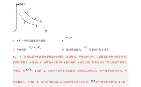 高频考点29化学反应速率平衡图像-2023年高考化学二轮复习高频考点51练（解析版）_05高考化学_新高考复习资料_2023年新高考资料_二轮复习_2023年高考化学二轮复习高频考点51练292724123