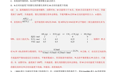高频考点29化学反应速率平衡图像-2023年高考化学二轮复习高频考点51练（解析版）_05高考化学_新高考复习资料_2023年新高考资料_二轮复习_2023年高考化学二轮复习高频考点51练292724123
