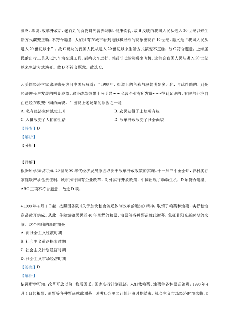 精品解析：人教版历史八年级下册：第20课活动课：生活环境的巨大变化同步测试（解析版）_新八下历史_19、赠送其它资料_旧版_07习题试卷8下历史_1、同步练习