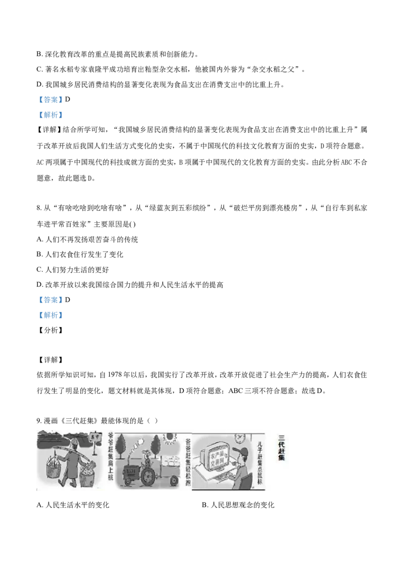 精品解析：人教版历史八年级下册：第20课活动课：生活环境的巨大变化同步测试（解析版）_新八下历史_19、赠送其它资料_旧版_07习题试卷8下历史_1、同步练习