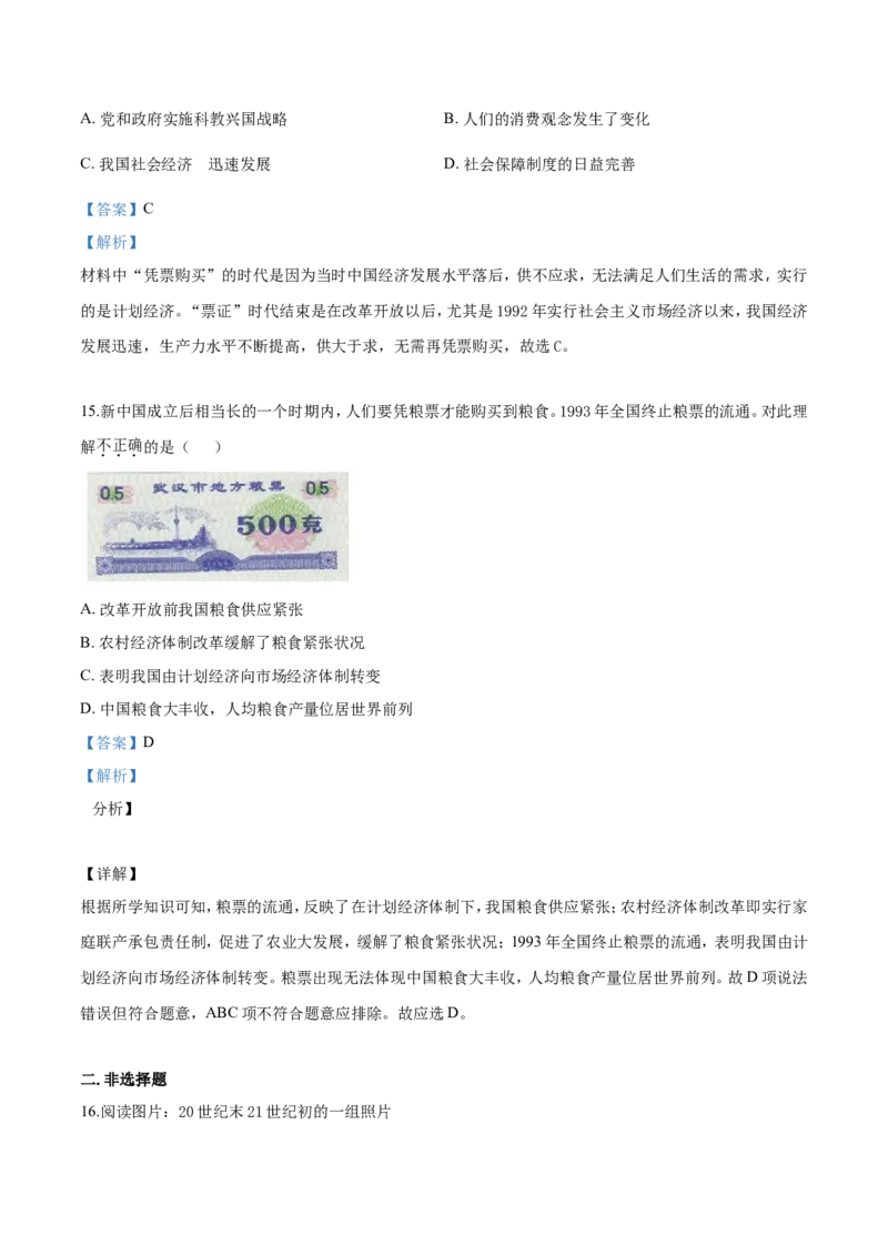 精品解析：人教版历史八年级下册：第20课活动课：生活环境的巨大变化同步测试（解析版）_新八下历史_19、赠送其它资料_旧版_07习题试卷8下历史_1、同步练习