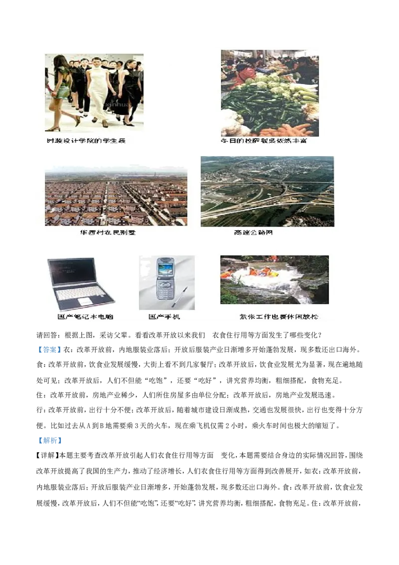 精品解析：人教版历史八年级下册：第20课活动课：生活环境的巨大变化同步测试（解析版）_新八下历史_19、赠送其它资料_旧版_07习题试卷8下历史_1、同步练习