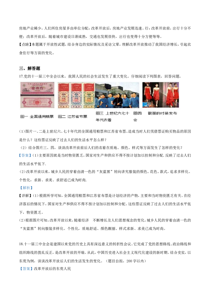 精品解析：人教版历史八年级下册：第20课活动课：生活环境的巨大变化同步测试（解析版）_新八下历史_19、赠送其它资料_旧版_07习题试卷8下历史_1、同步练习