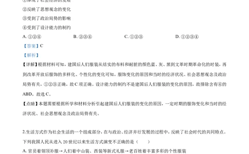 精品解析：人教版历史八年级下册：第20课活动课：生活环境的巨大变化同步测试（解析版）_新八下历史_19、赠送其它资料_旧版_07习题试卷8下历史_1、同步练习