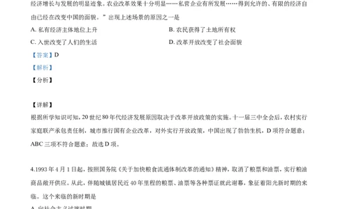 精品解析：人教版历史八年级下册：第20课活动课：生活环境的巨大变化同步测试（解析版）_新八下历史_19、赠送其它资料_旧版_07习题试卷8下历史_1、同步练习