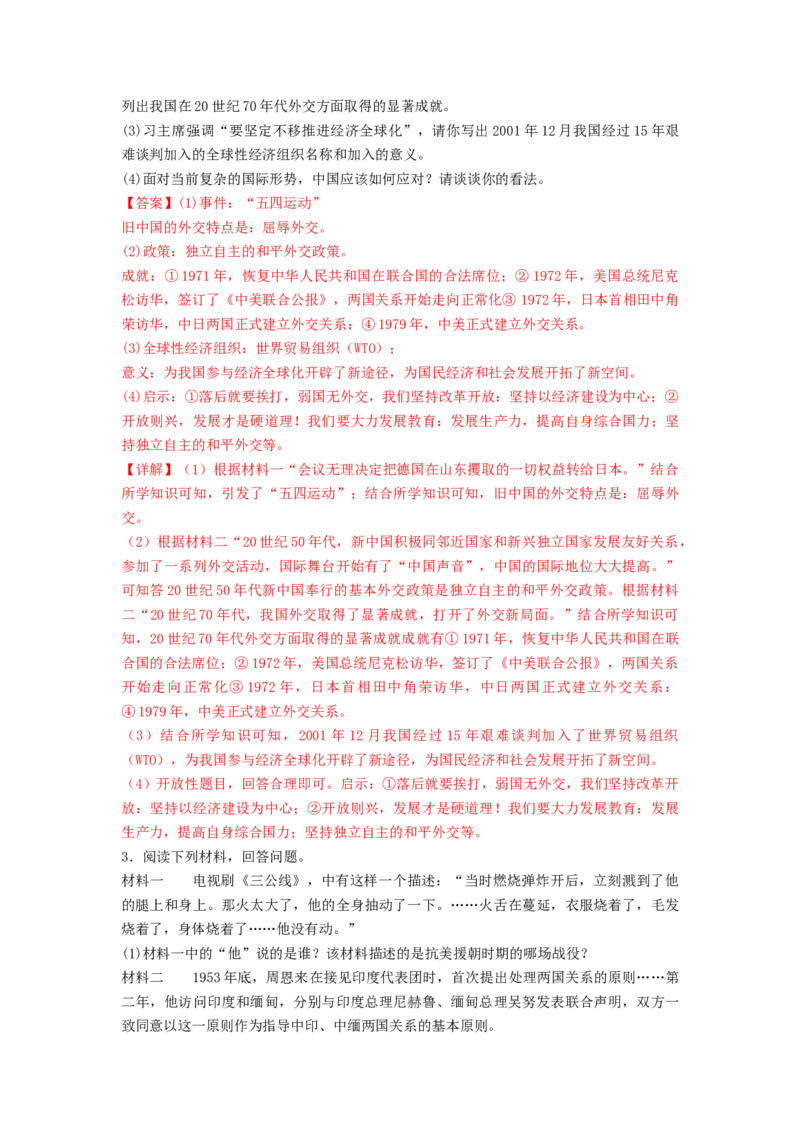 第五单元国防建设与外交成就（A卷&middot;知识通关练）（解析版）_new_新八下历史_19、赠送其它资料_旧版_07习题试卷8下历史_2、单元测试_单元测试第2套