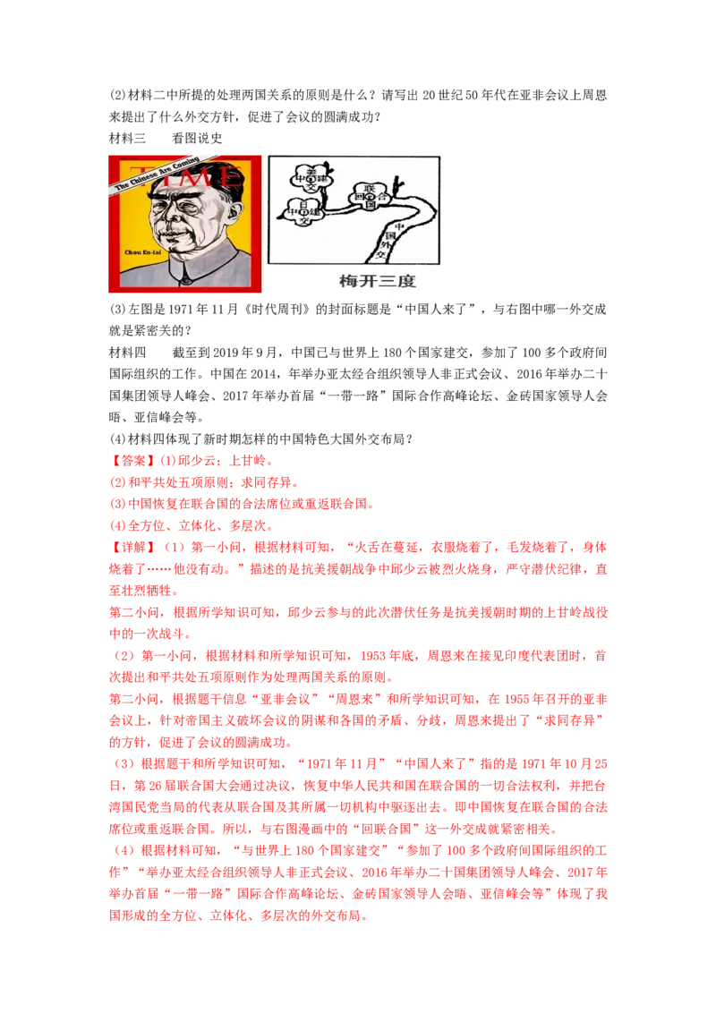 第五单元国防建设与外交成就（A卷&middot;知识通关练）（解析版）_new_新八下历史_19、赠送其它资料_旧版_07习题试卷8下历史_2、单元测试_单元测试第2套