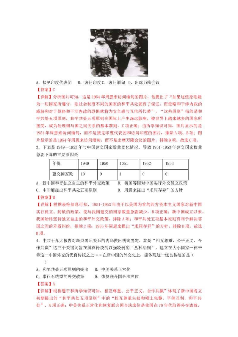 第五单元国防建设与外交成就（A卷&middot;知识通关练）（解析版）_new_新八下历史_19、赠送其它资料_旧版_07习题试卷8下历史_2、单元测试_单元测试第2套