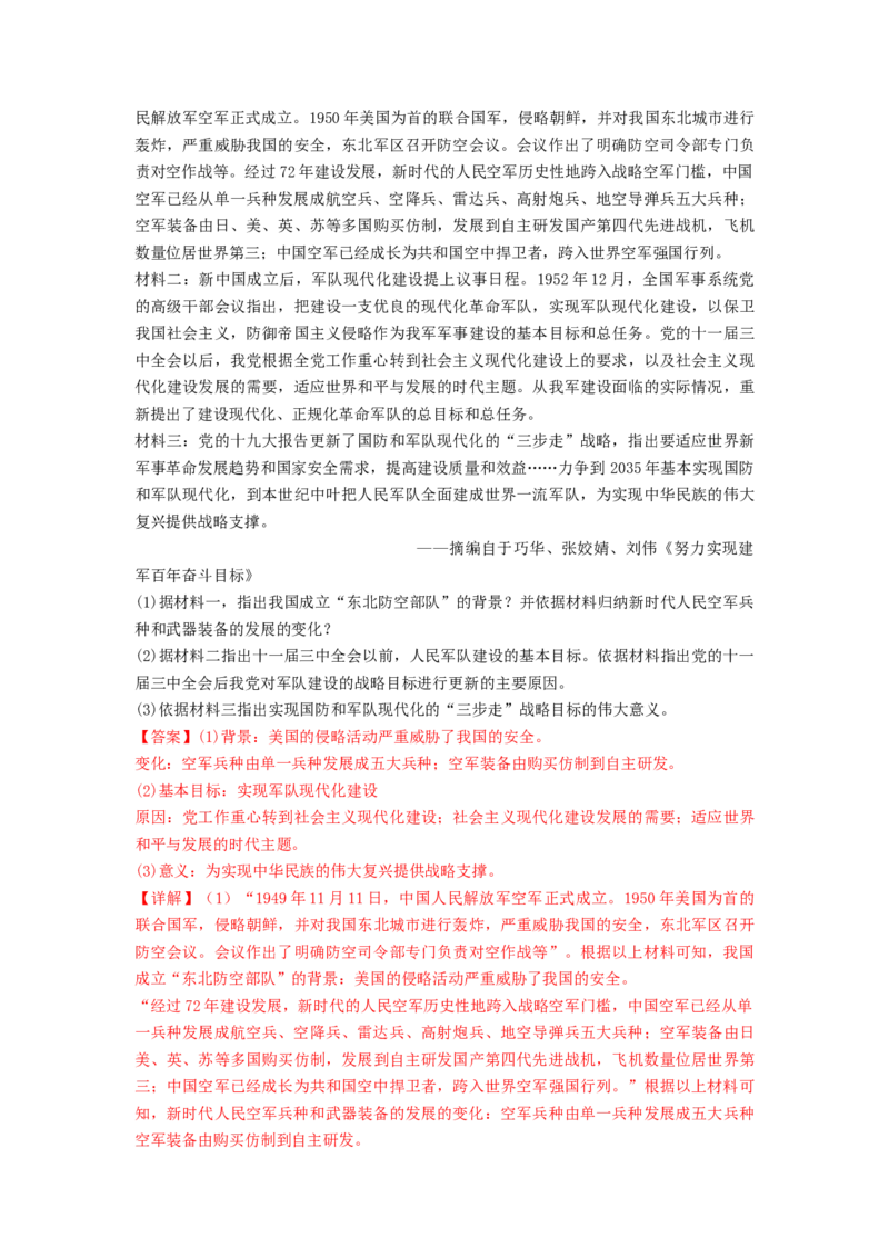第五单元国防建设与外交成就（A卷&middot;知识通关练）（解析版）_new_新八下历史_19、赠送其它资料_旧版_07习题试卷8下历史_2、单元测试_单元测试第2套