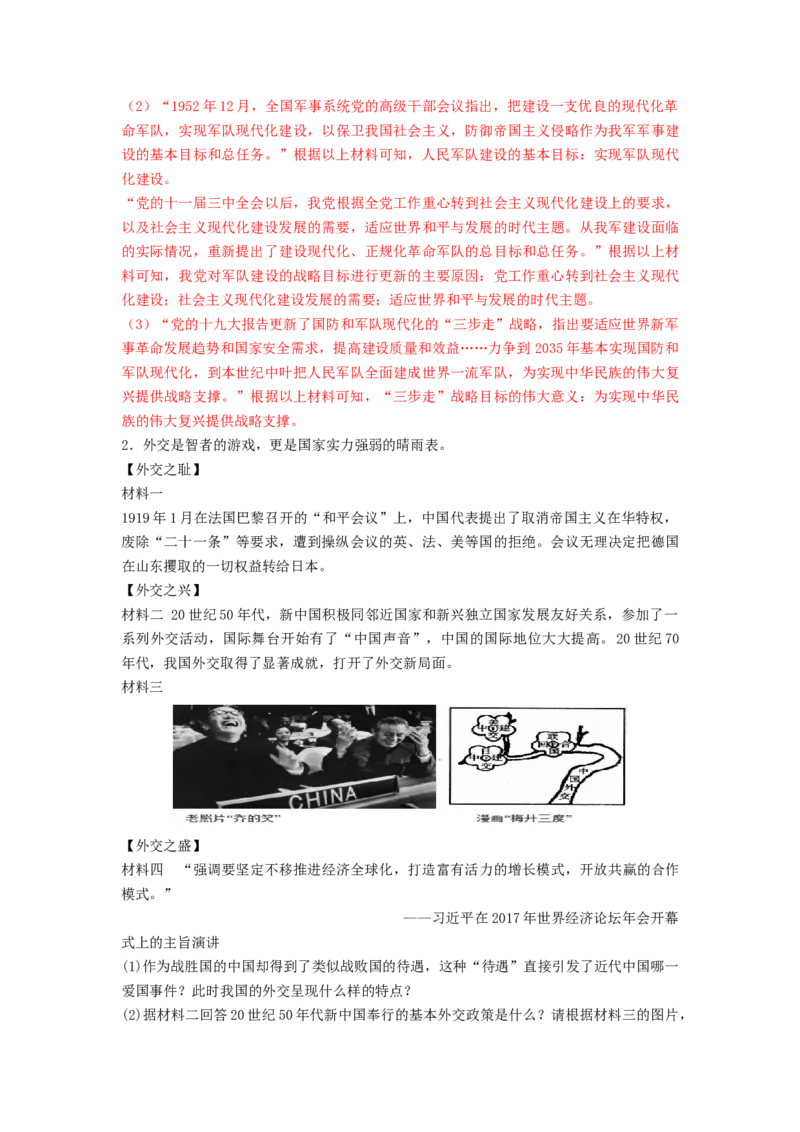 第五单元国防建设与外交成就（A卷&middot;知识通关练）（解析版）_new_新八下历史_19、赠送其它资料_旧版_07习题试卷8下历史_2、单元测试_单元测试第2套