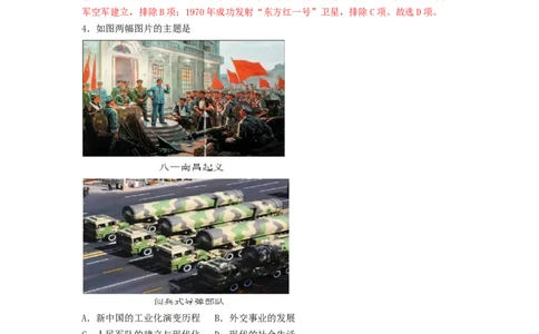第五单元国防建设与外交成就（A卷&middot;知识通关练）（解析版）_new_新八下历史_19、赠送其它资料_旧版_07习题试卷8下历史_2、单元测试_单元测试第2套